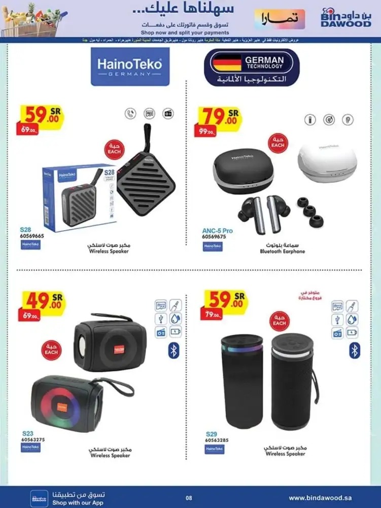 خصومات بن داود جدة الجديدة