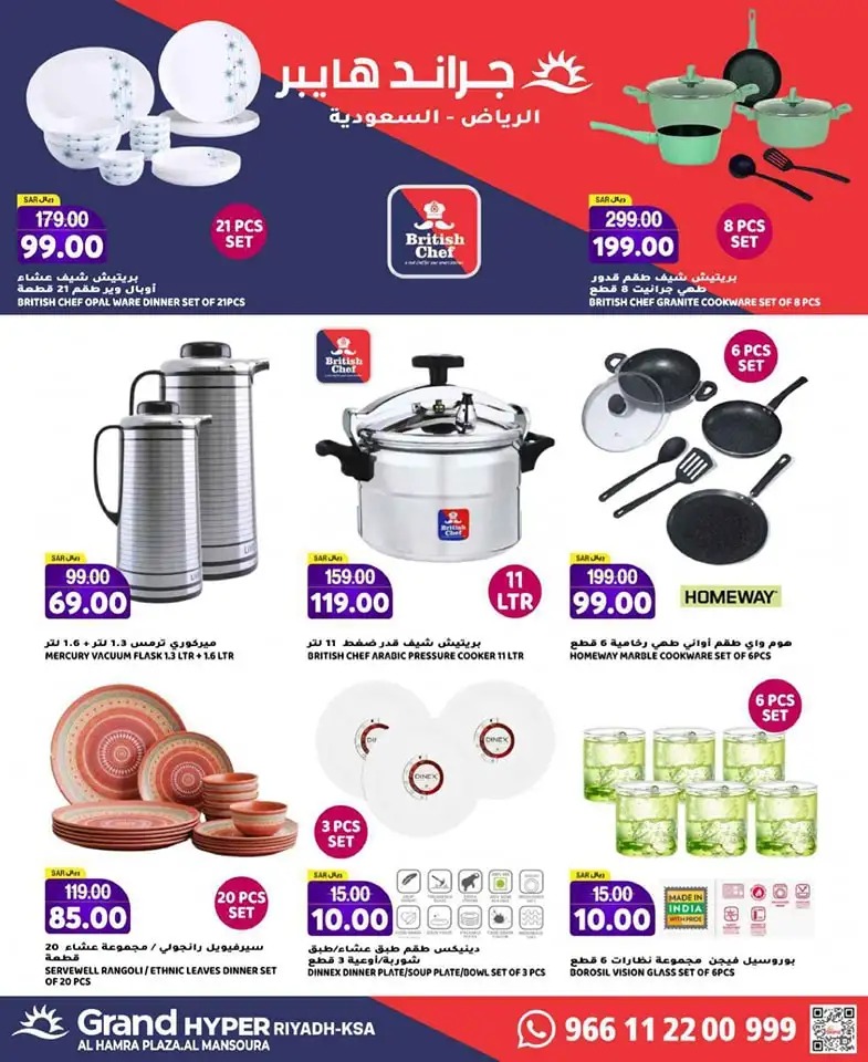 افضل عروض جراند الرياض