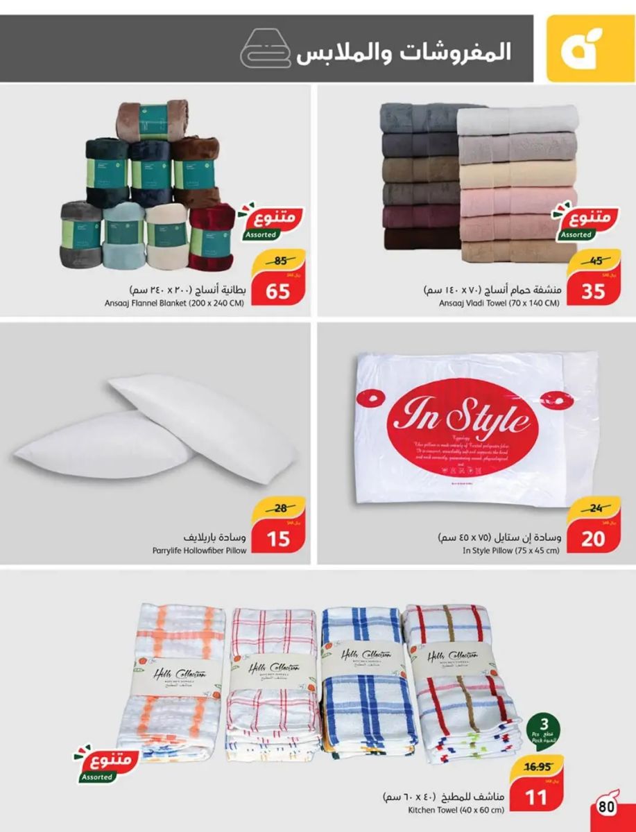 تنزيلات بنده الجديدة