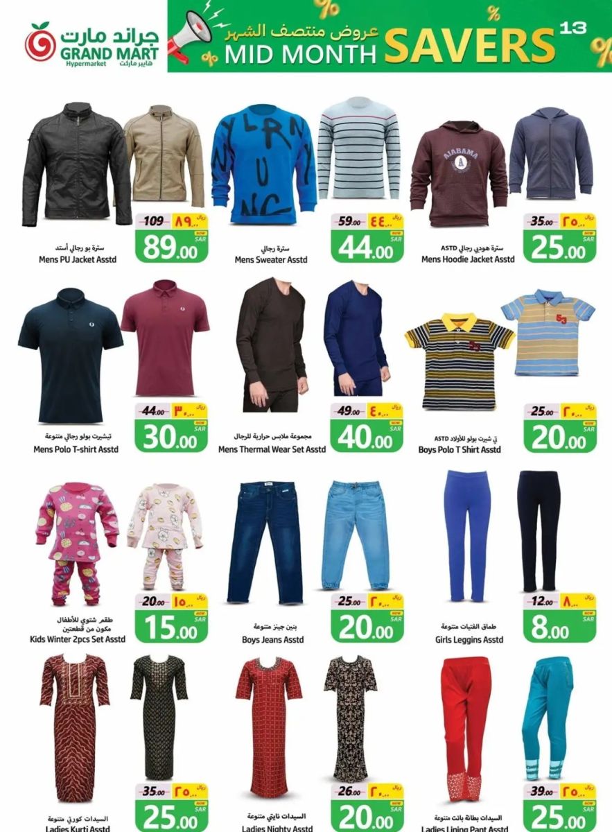 تنزيلات جراند مارت الدمام السعودية