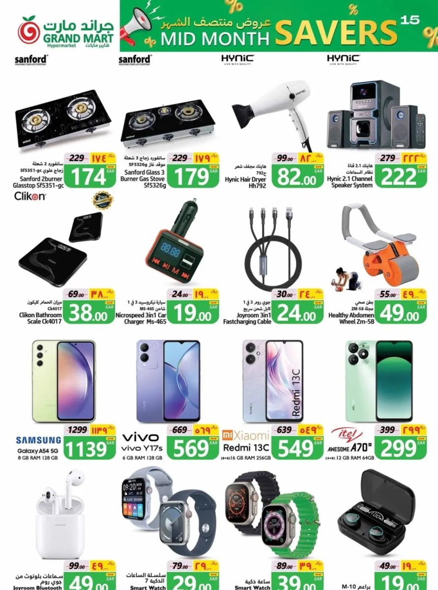 تنزيلات جراند مارت الدمام السعودية