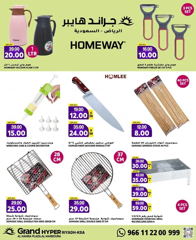 اقوى عروض المدينة هايبر