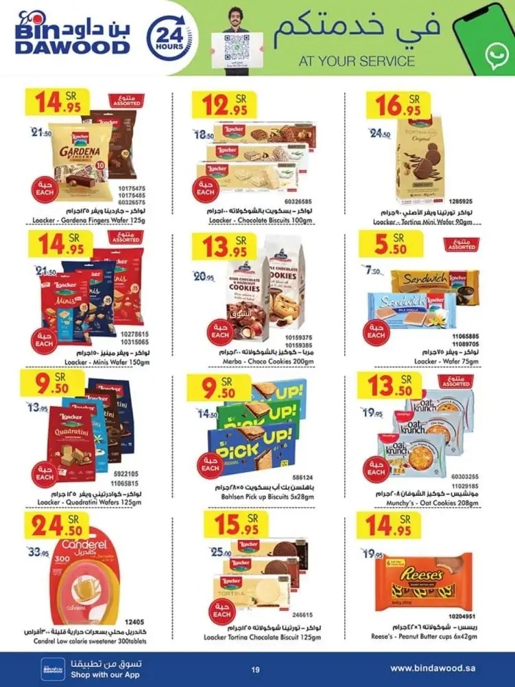 افضل عروض هايبر ماركت بن داود