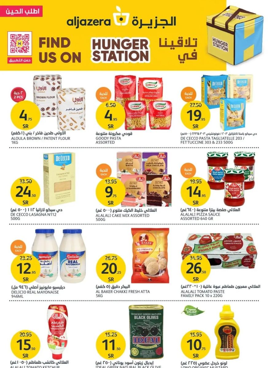 اجدد عروض أسواق الجزيرة