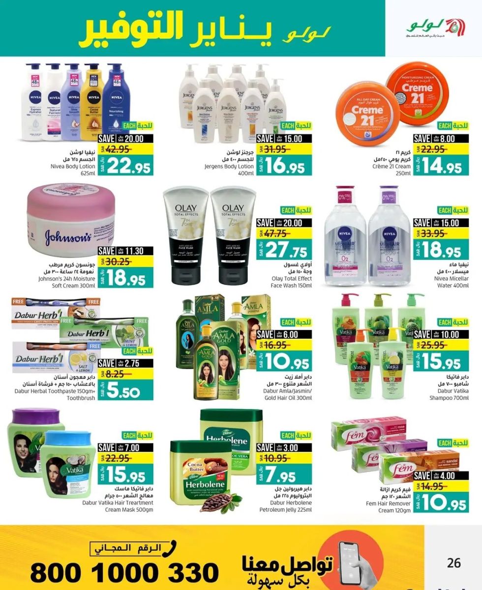 عروض لولو جدة الجديدة