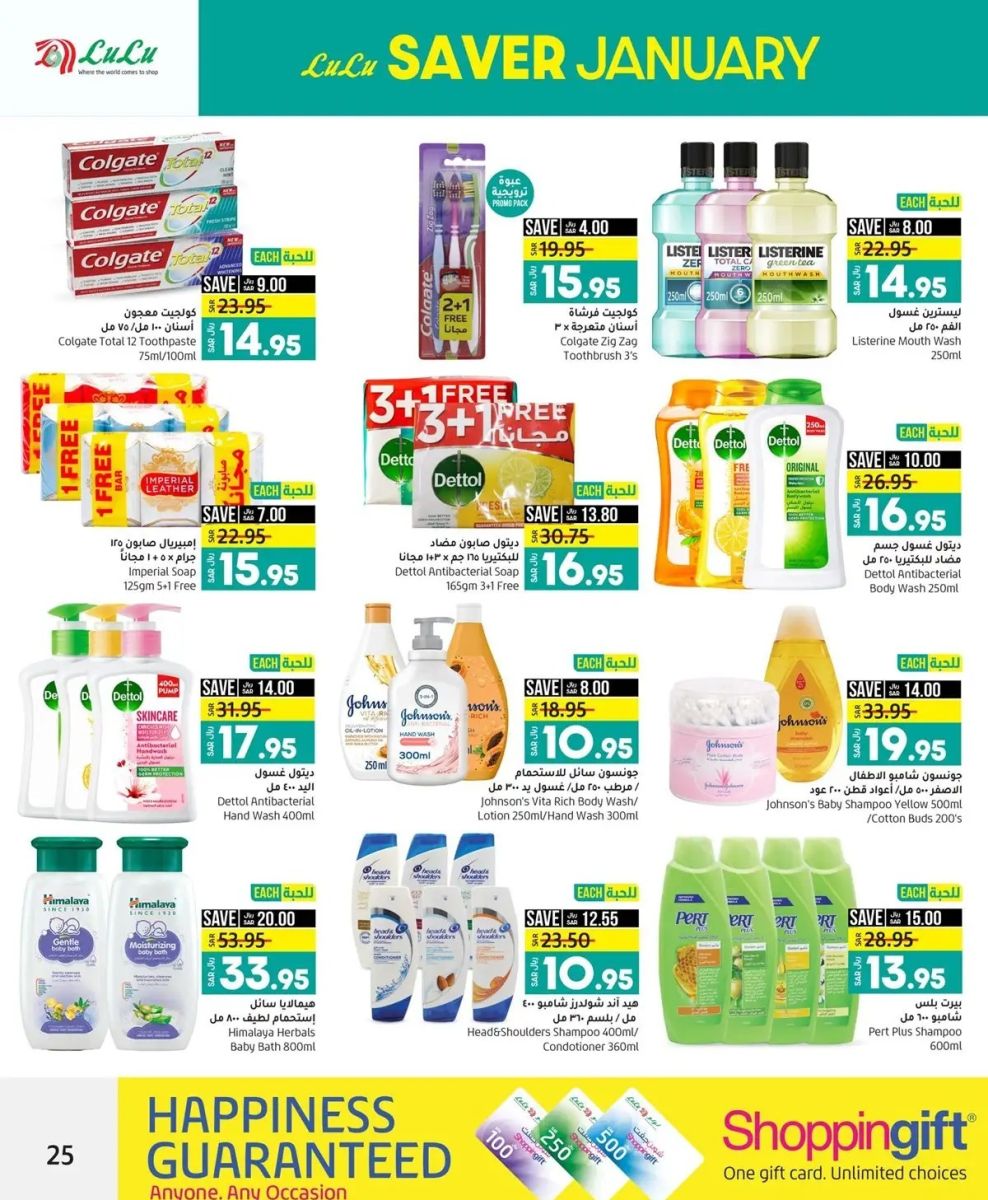 عروض لولو جدة الجديدة