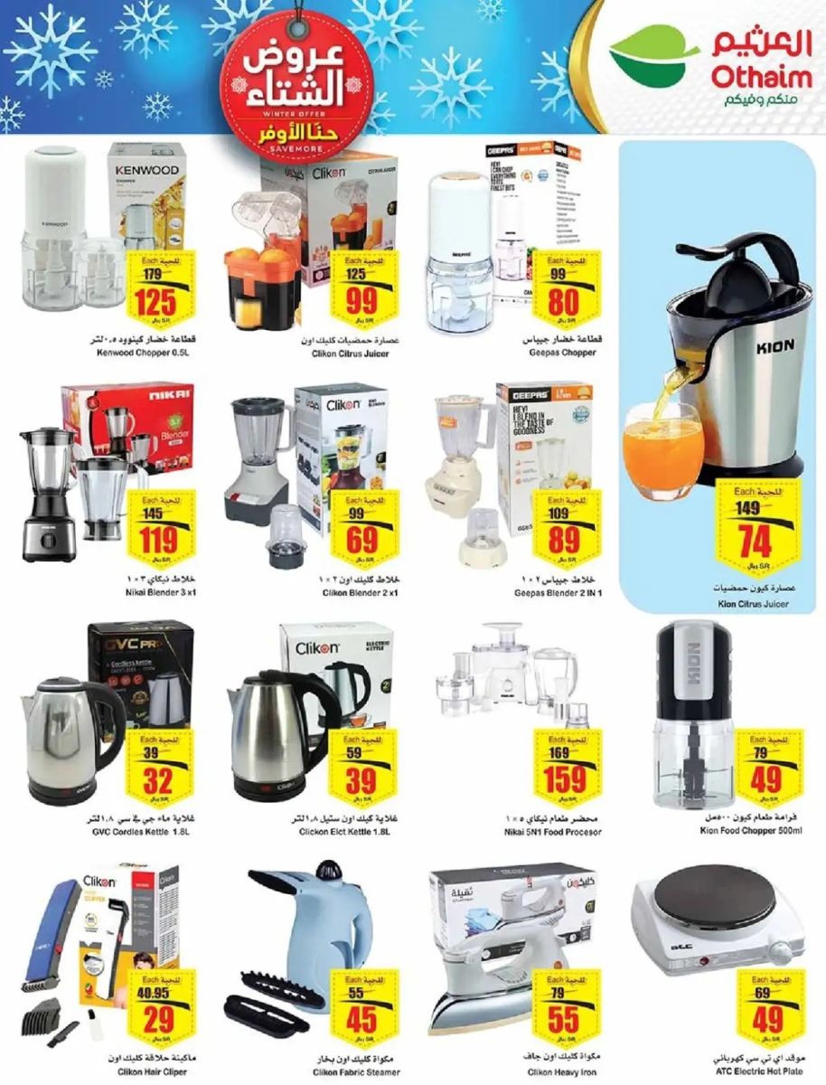 خصومات العثيم الجديدة