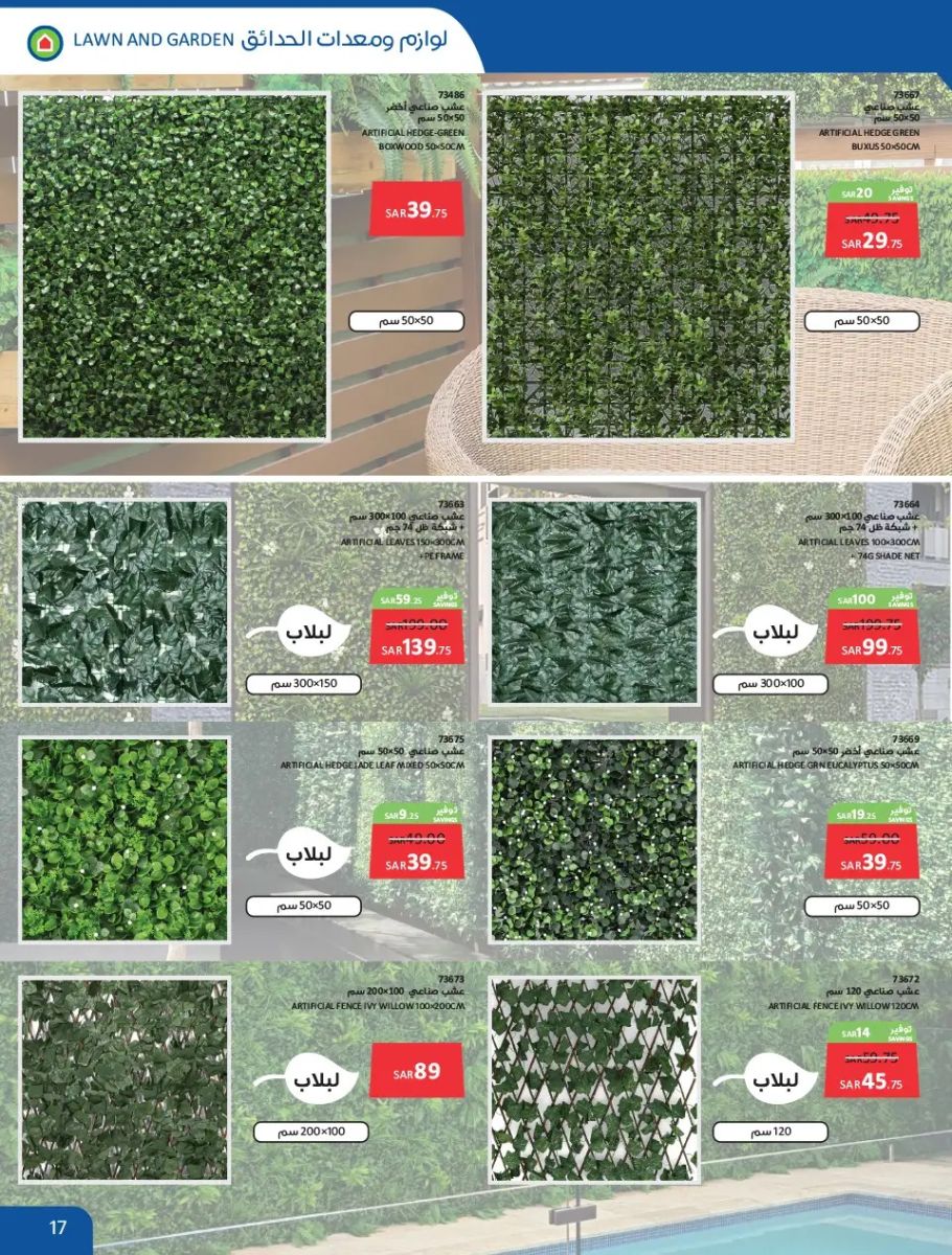 خصومات ساكو الجديدة