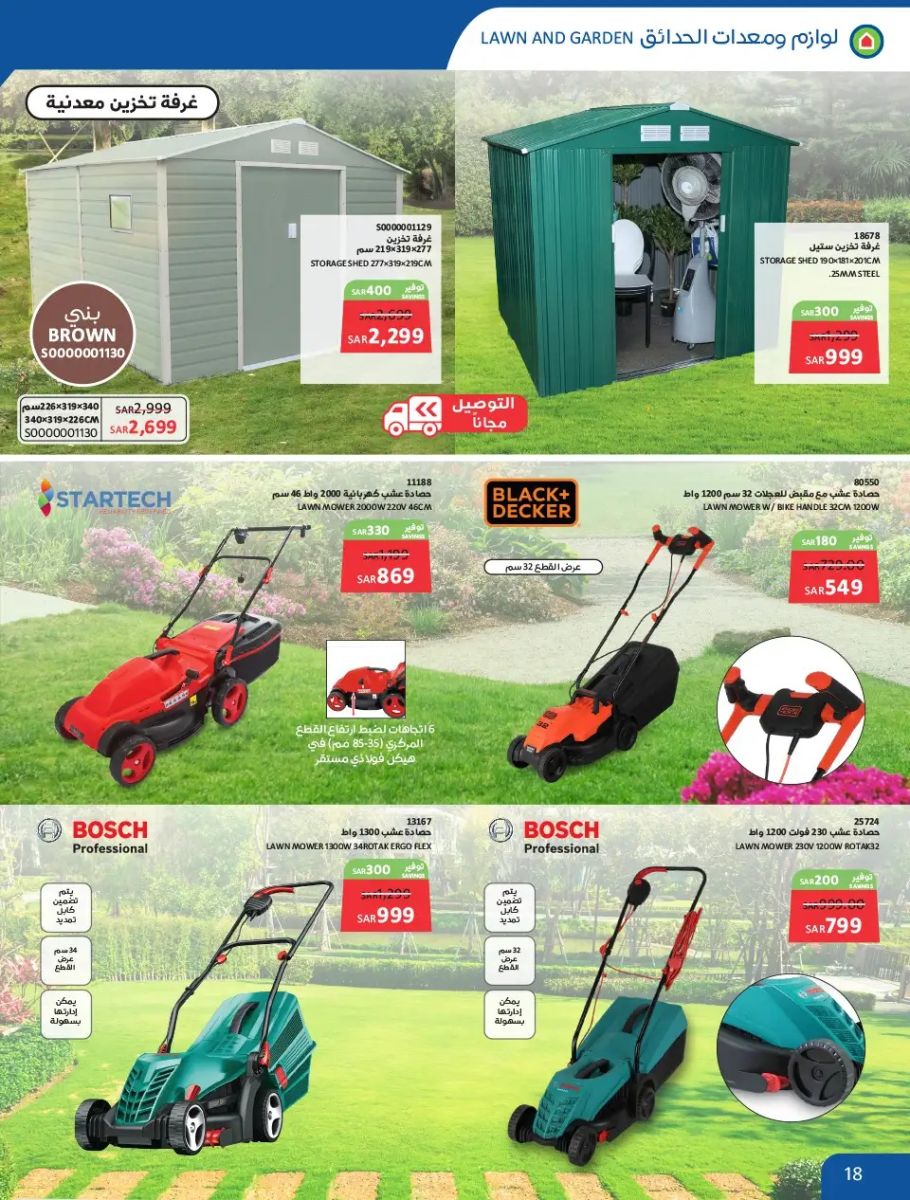 خصومات ساكو الجديدة