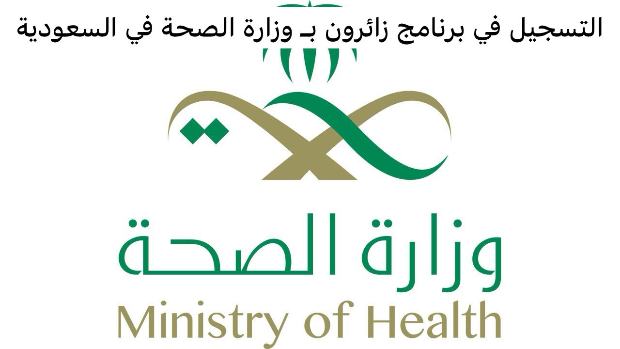 برنامج زائرون