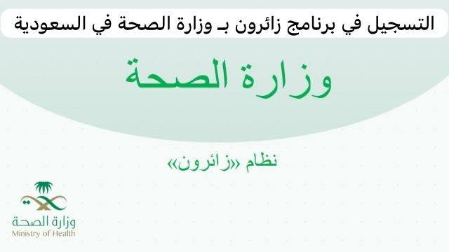 برنامج زائرون