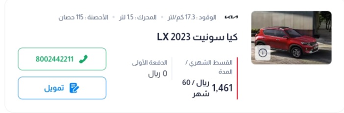 عروض السيارات بالتمويل