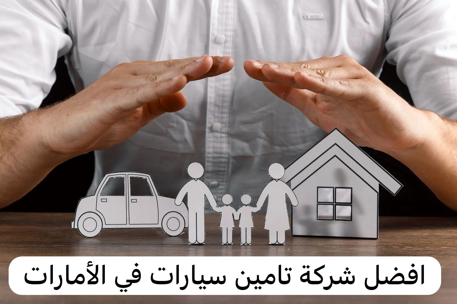 افضل شركة تامين سيارات