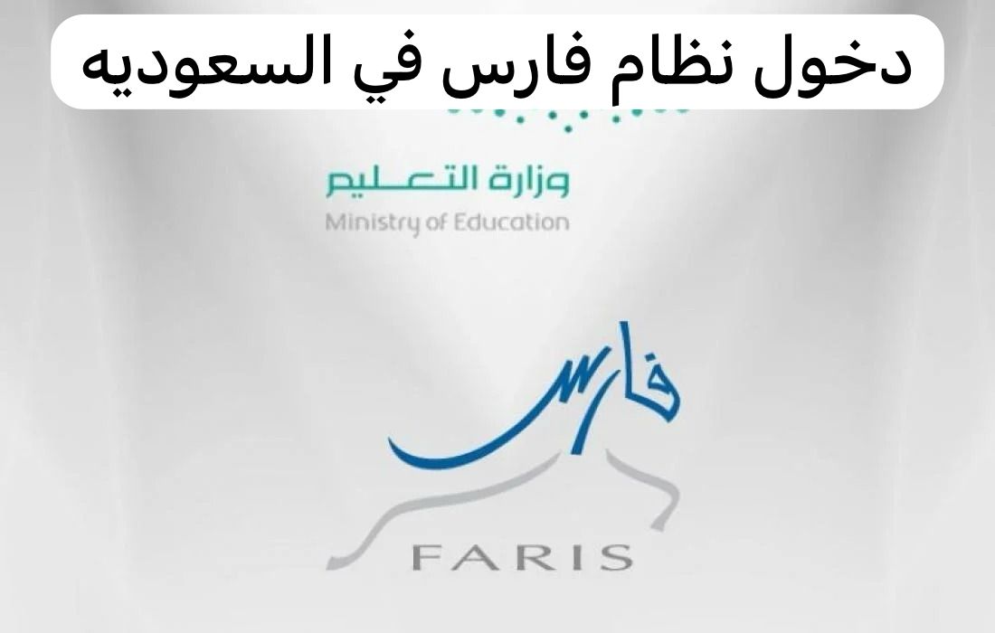 دخول نظام فارس