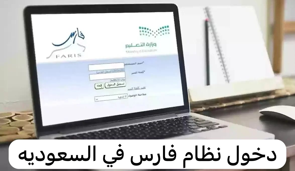 دخول نظام فارس