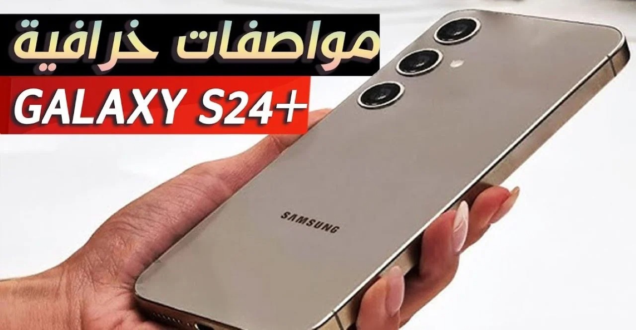 سامسونج جالكسي اس ٢٤ بلس