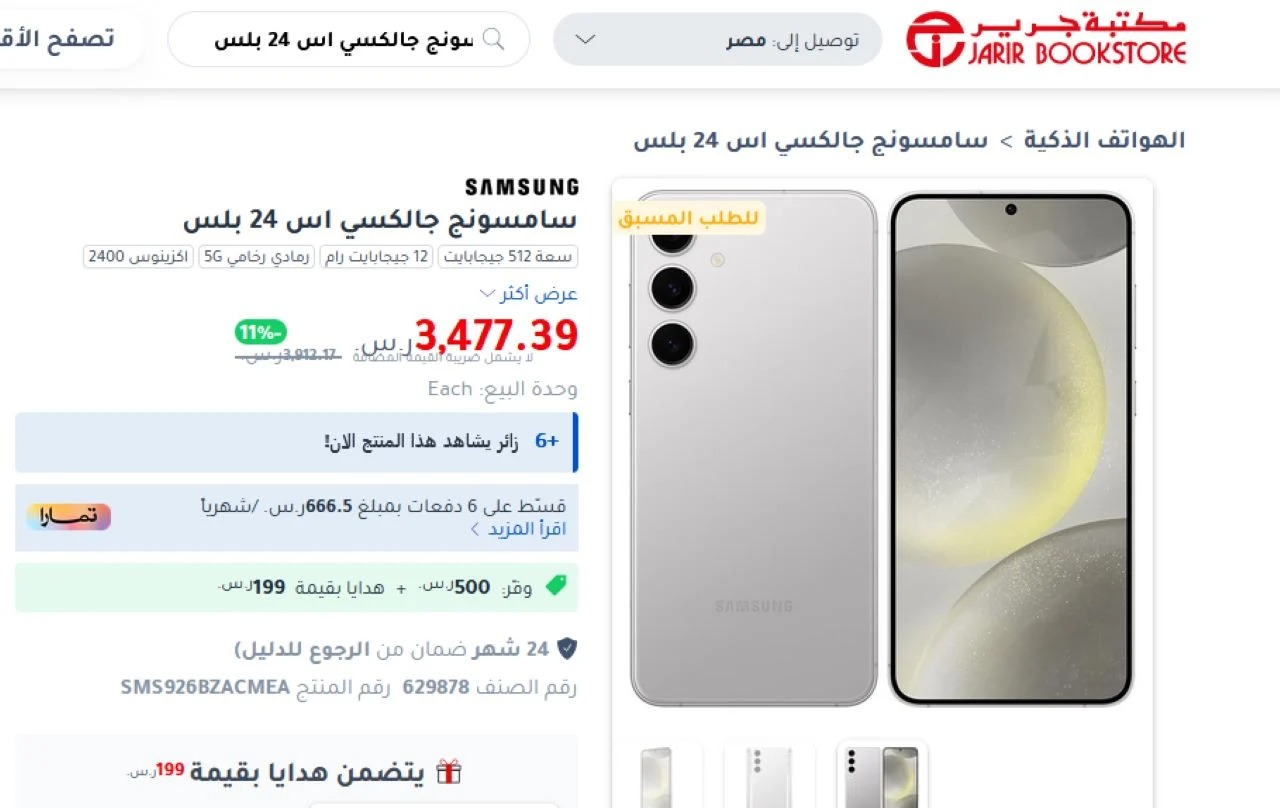 سامسونج جالكسي اس ٢٤ بلس