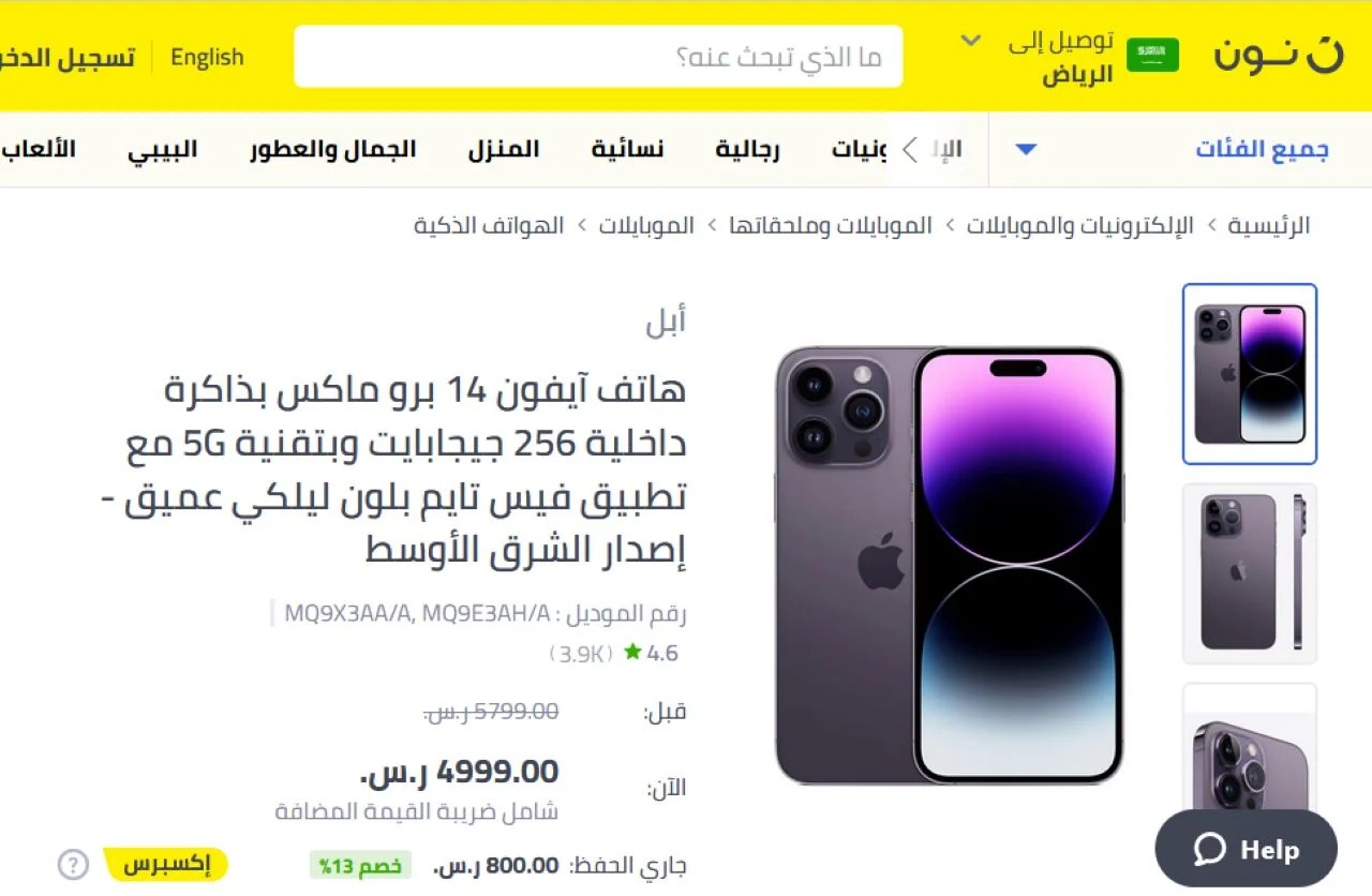 ايفون 14 برو ماكس