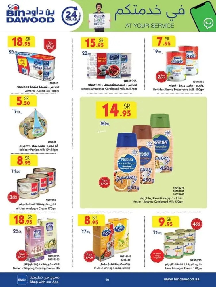 اقوى عروض بن داود