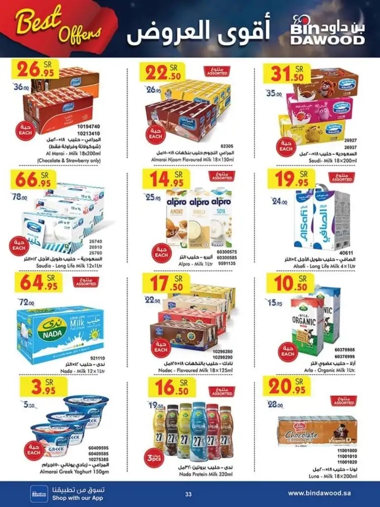 اقوى عروض بن داود