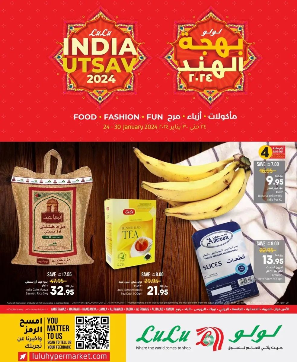 افضل عروض لولو جدة