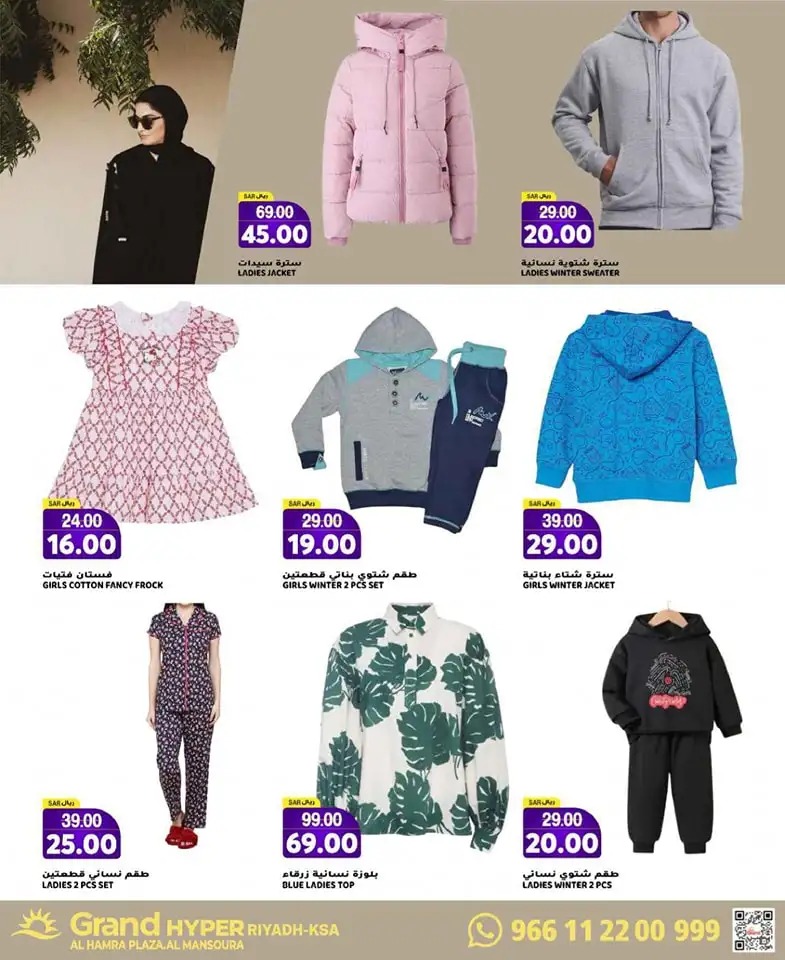 اجدد عروض جراند الرياض