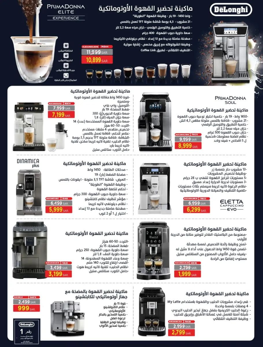 عروض ساكو السعودية الجديدة