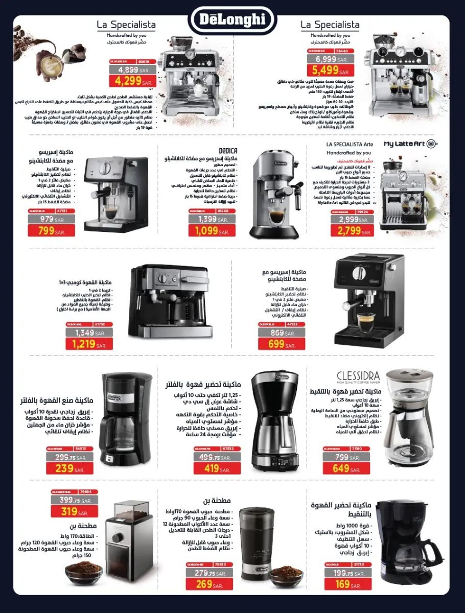 عروض ساكو السعودية الجديدة