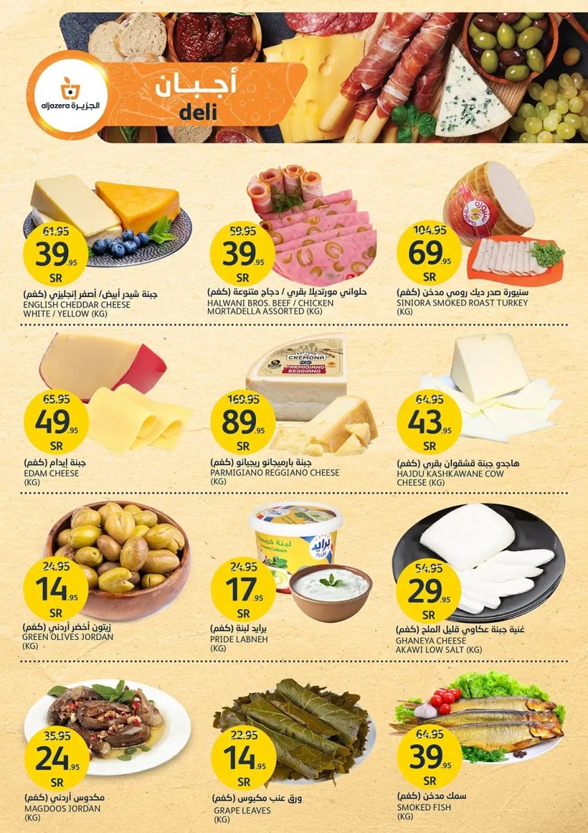 خصومات أسواق الجزيرة الجديدة