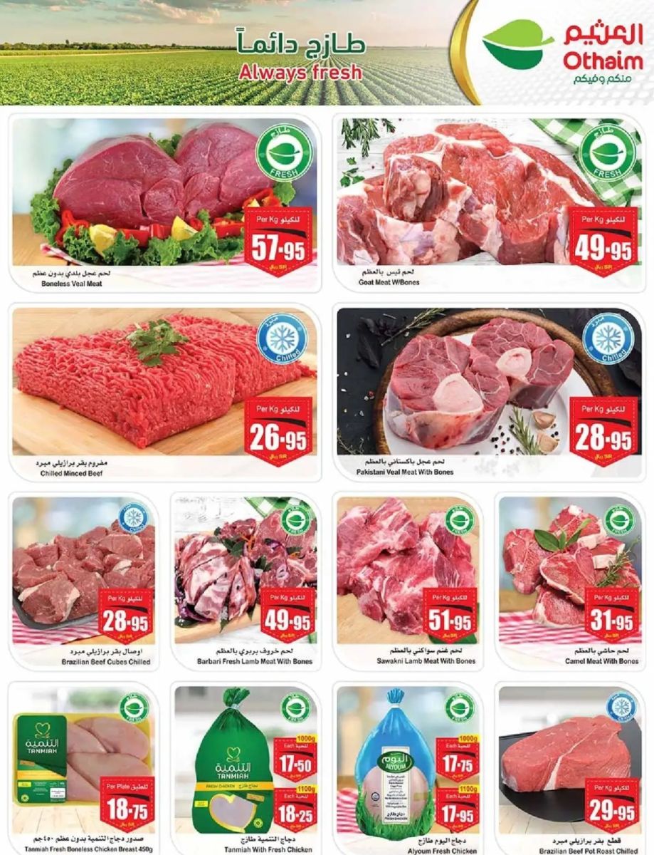 عروض العثيم للمنطقة الشرقية والشمالية الأربعاء 24-1-2024 | احنا الأوفر