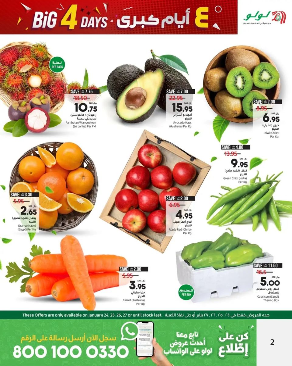 خصومات لولو جدة الجديدة