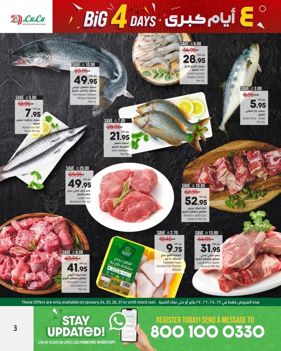 خصومات لولو جدة الجديدة