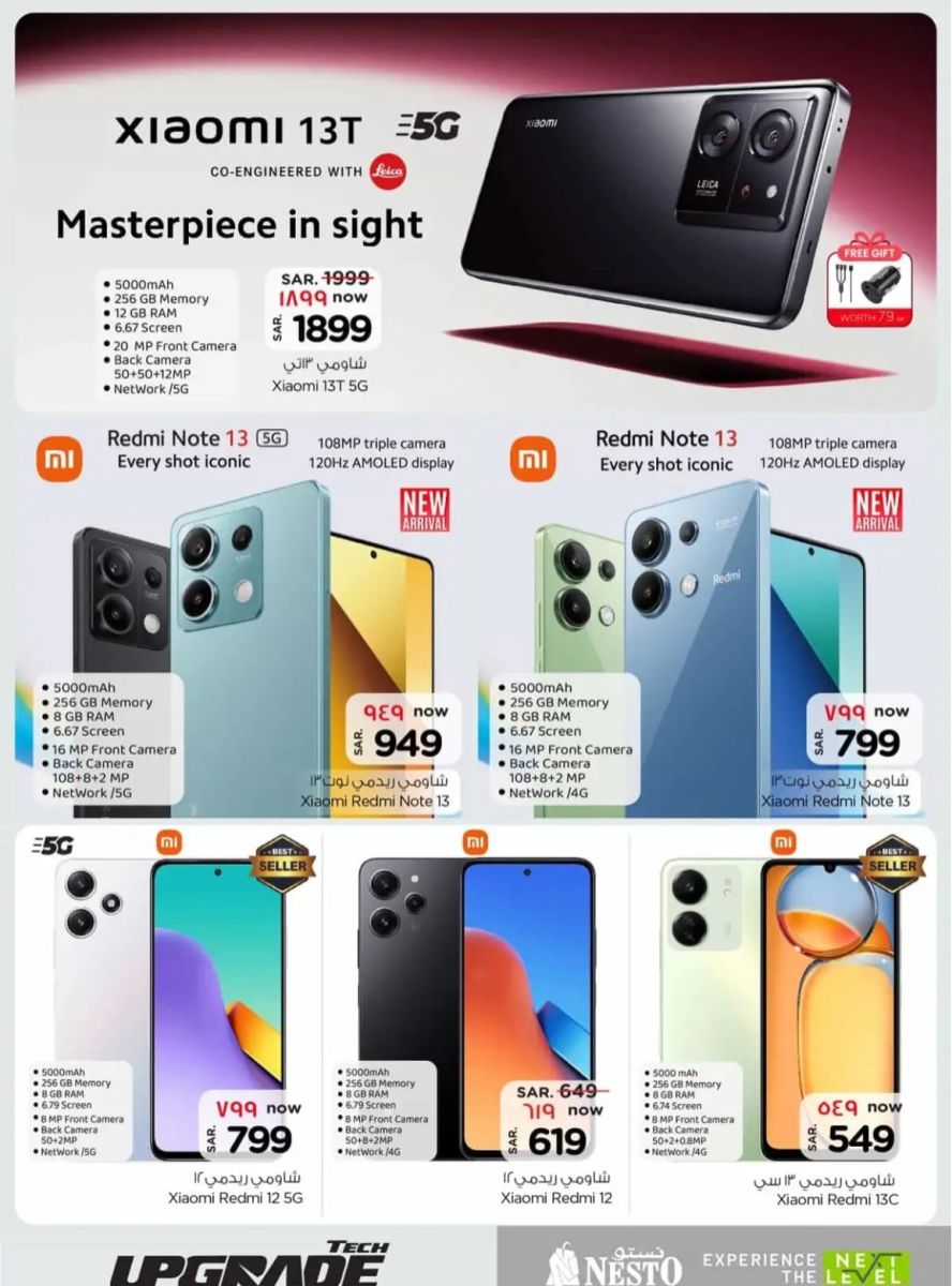 تنزيلات نستو الرياض الجديدة