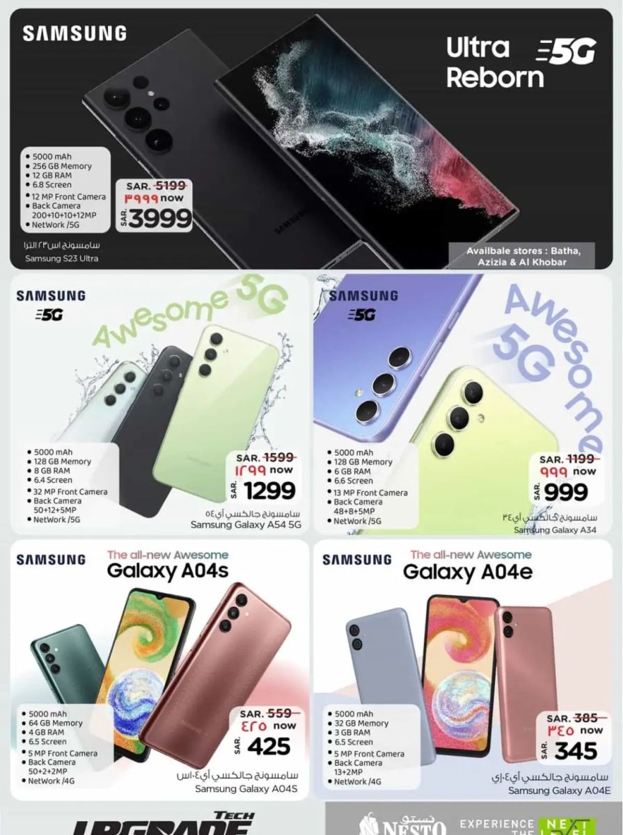 تنزيلات نستو الرياض الجديدة