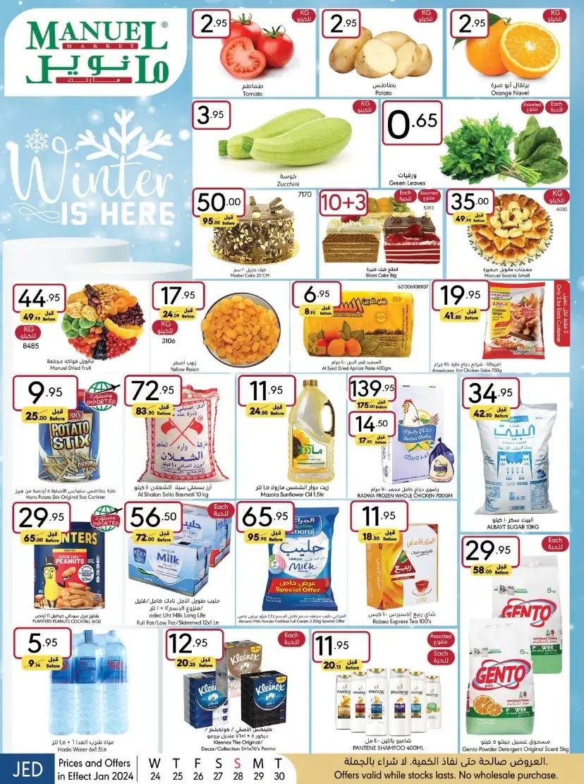 تنزيلات مانويل جدة السعودية