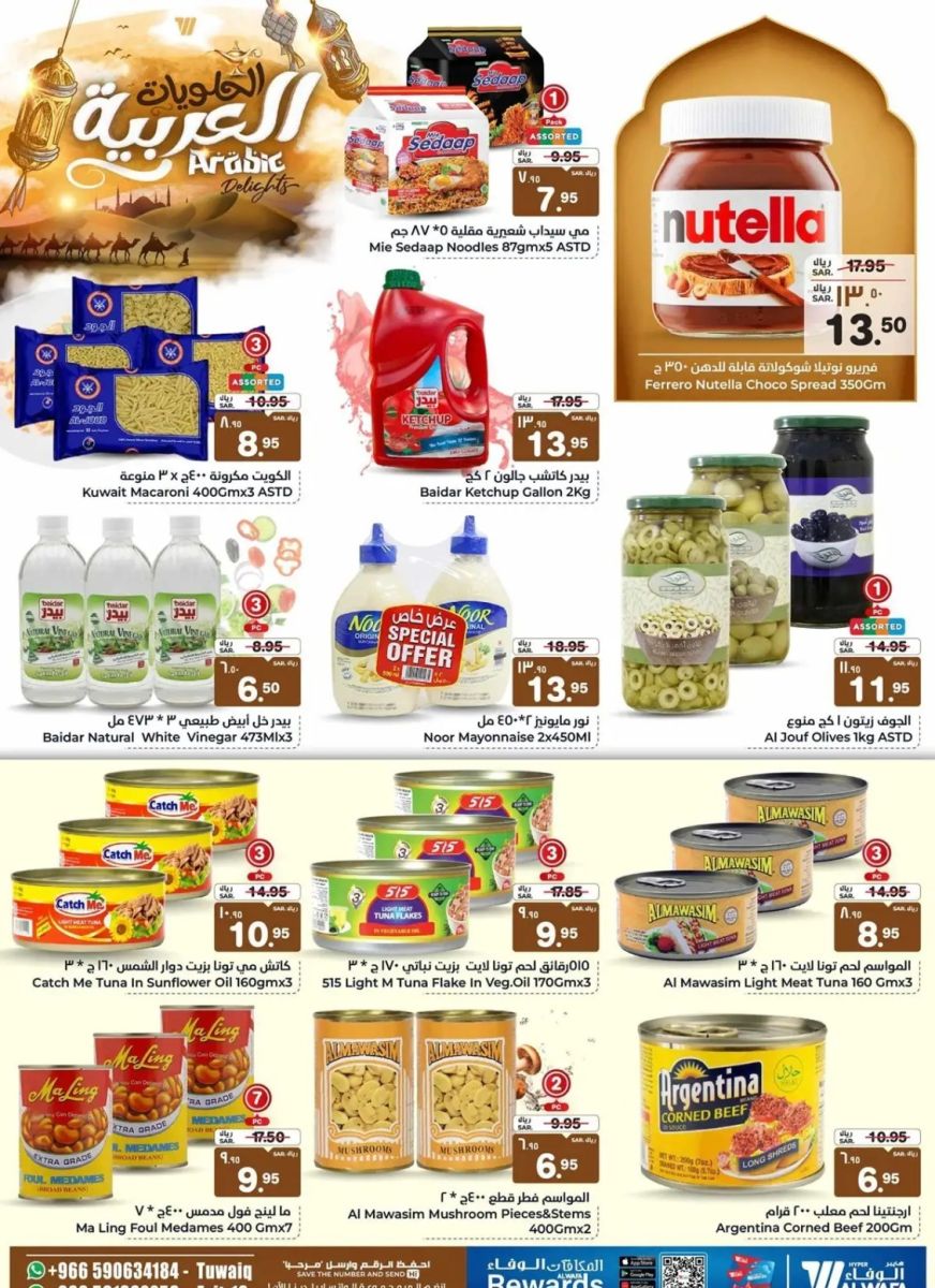 اقوى عروض هايبر ماركت الوفاء