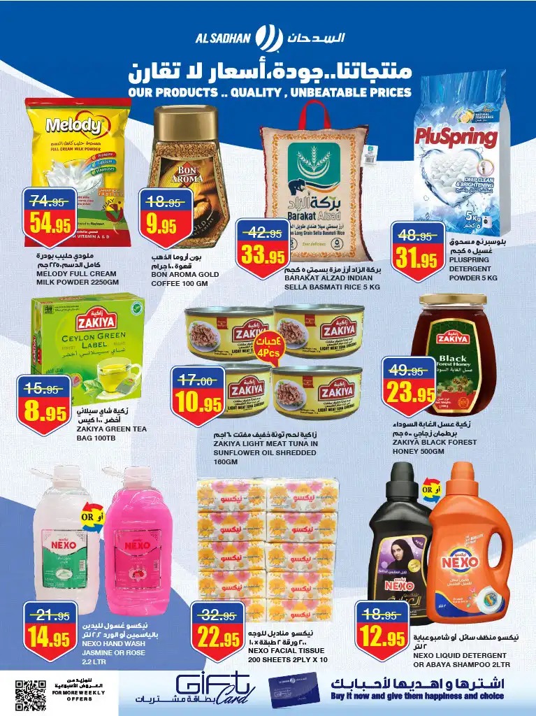 اقوى عروض السدحان