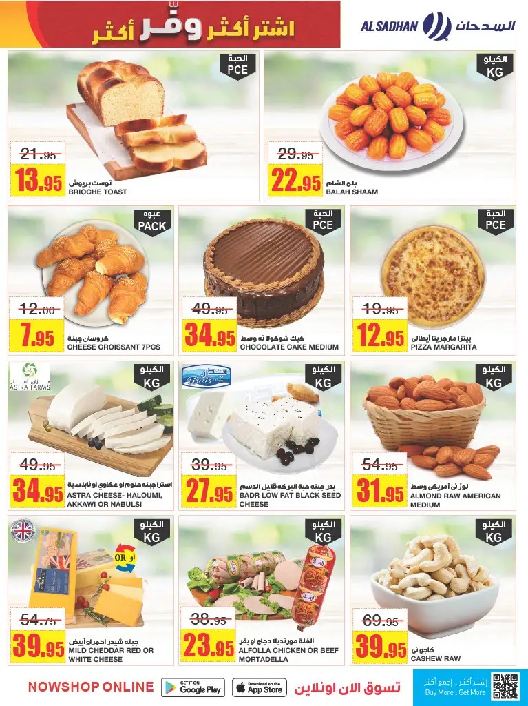 اقوى عروض السدحان