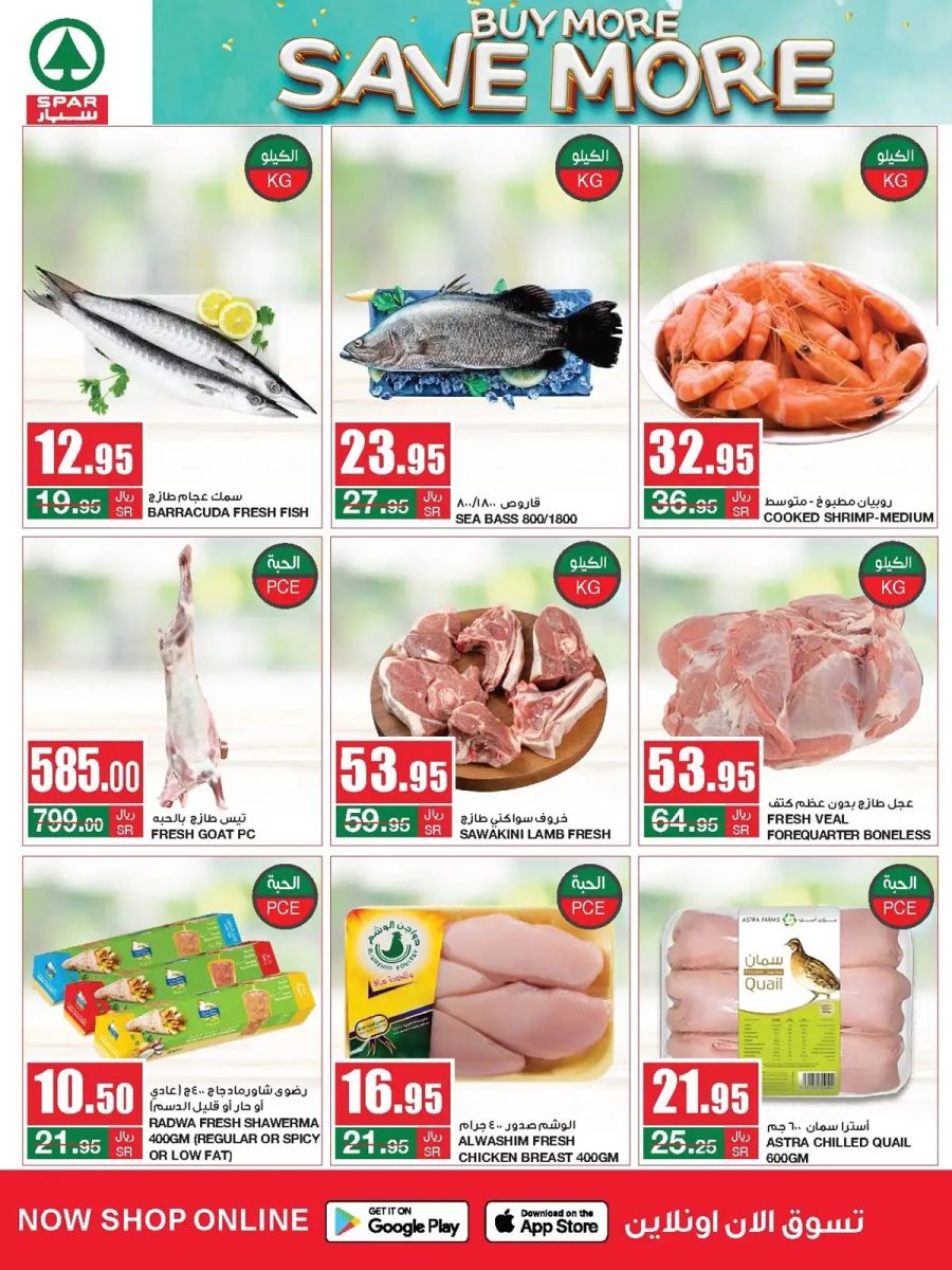 اقوى عروض سبار