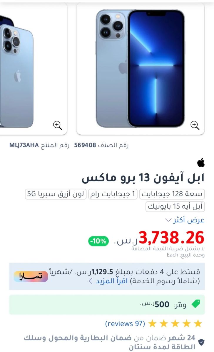 تقسيط iPhone 13 Pro Max