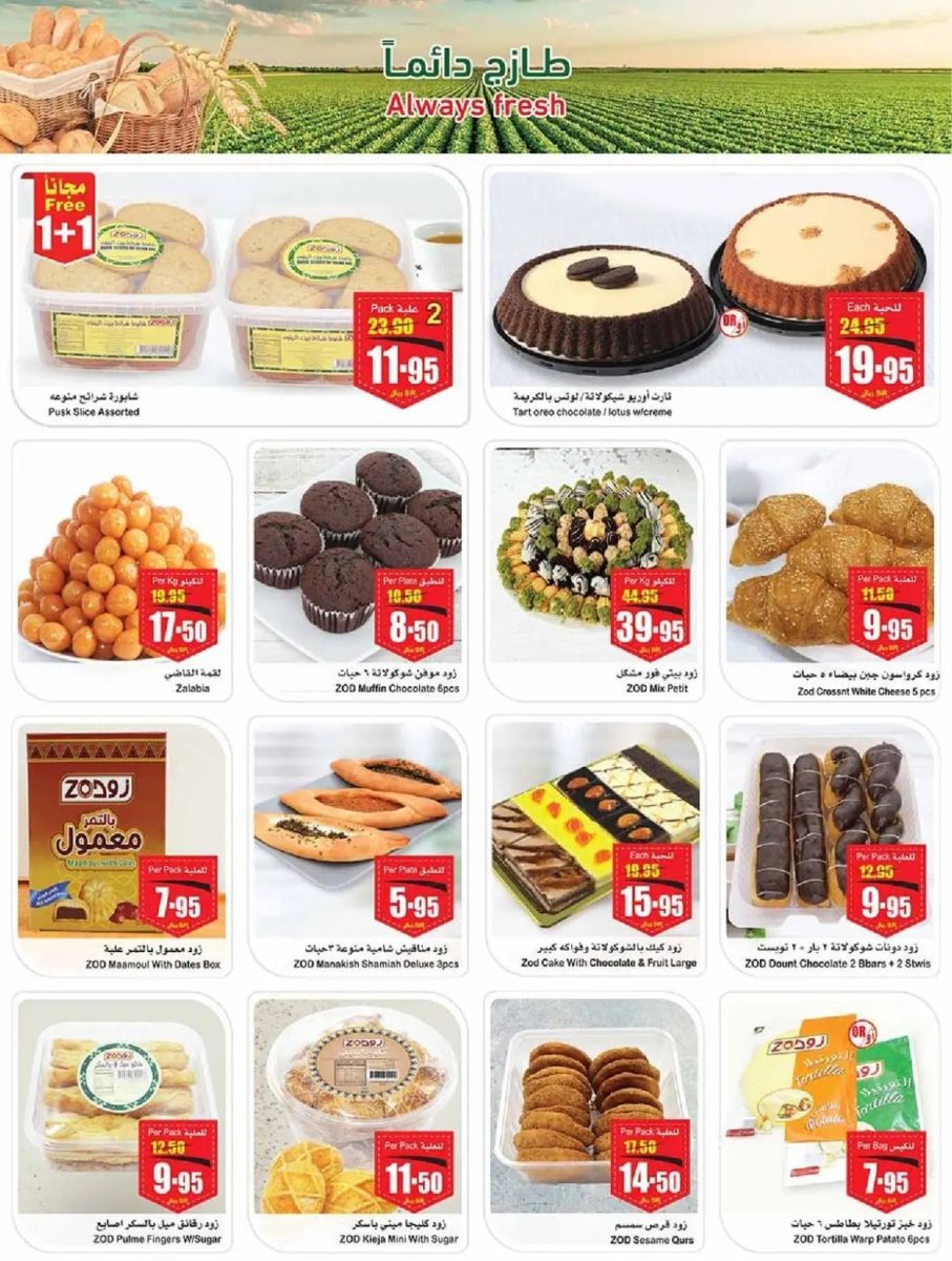 خصومات العثيم الجديدة