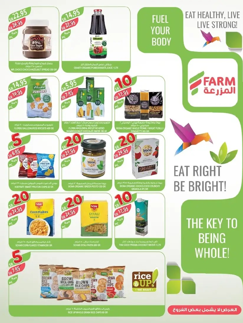 خصومات اسواق المزرعة اليوم