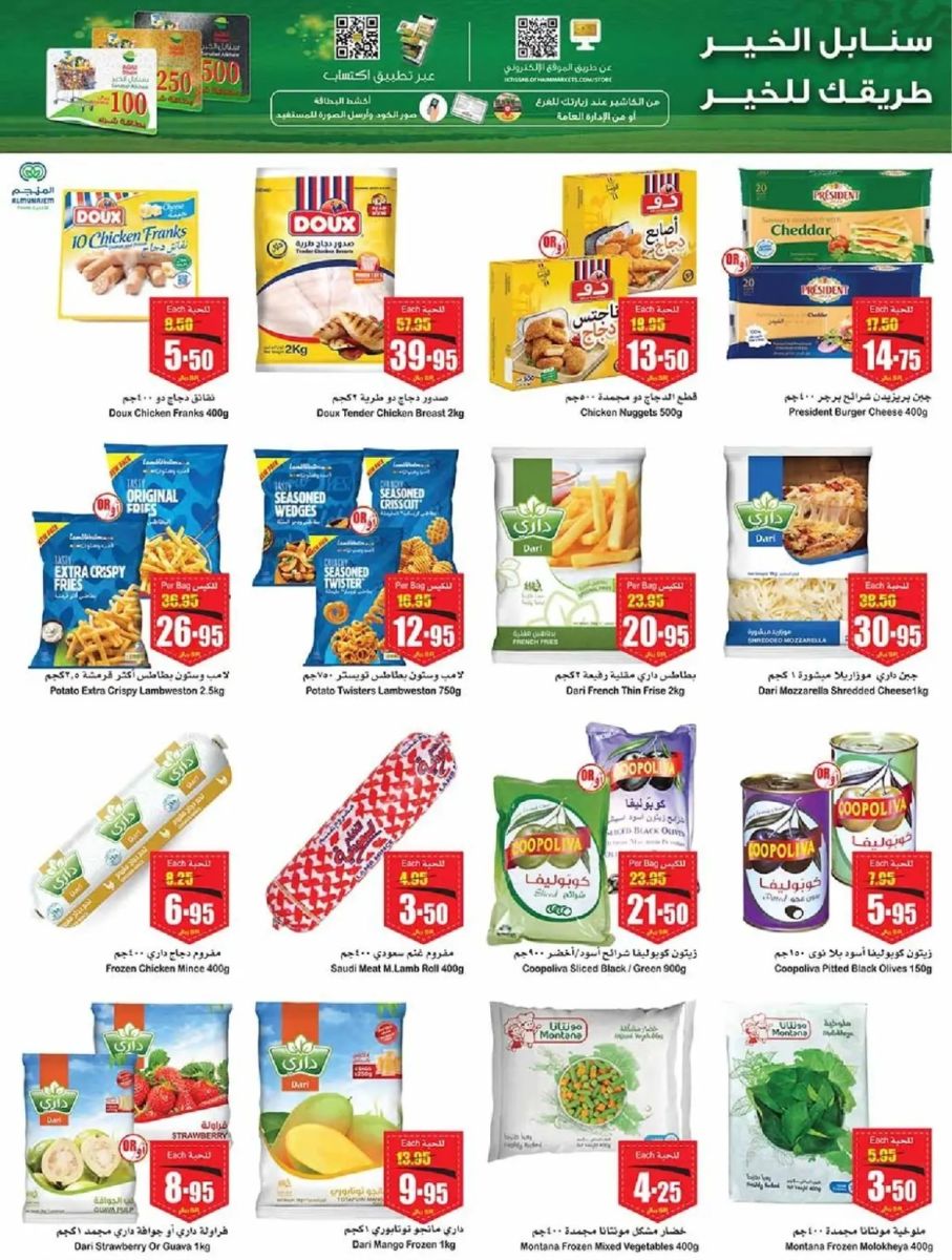 عروض العثيم الجديدة