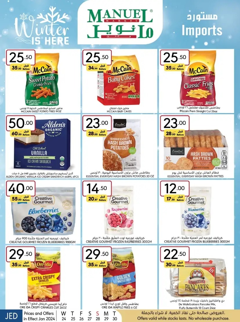 عروض مانويل الجديدة