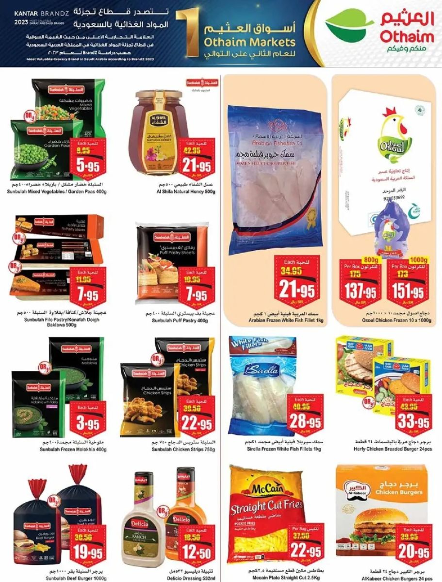 خصومات العثيم الجديدة