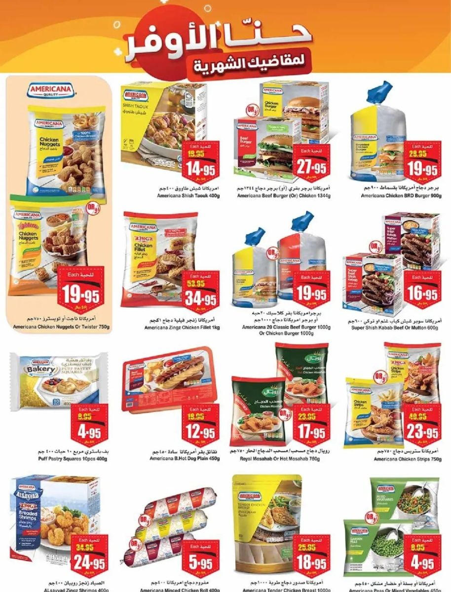 خصومات العثيم الجديدة