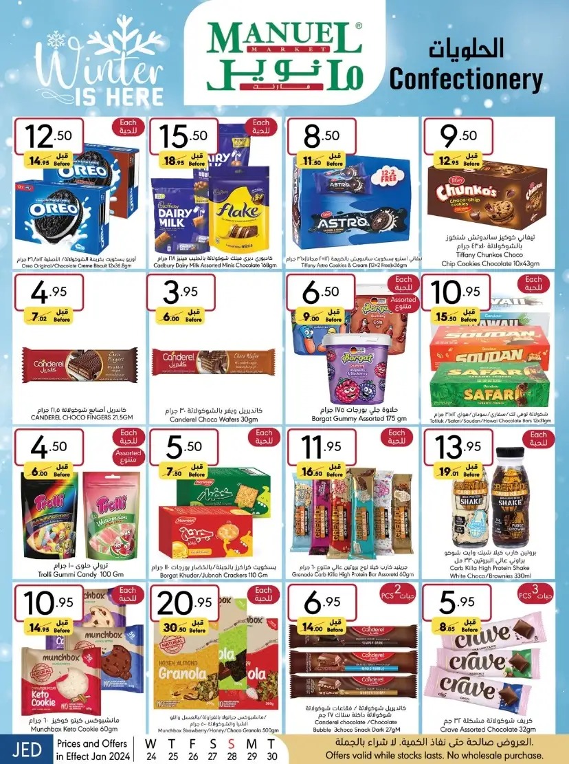 خصومات مانويل اليوم