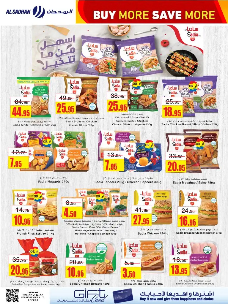 اجدد عروض السدحان