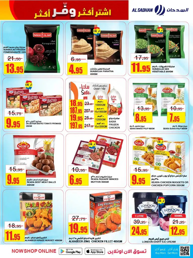 اجدد عروض السدحان