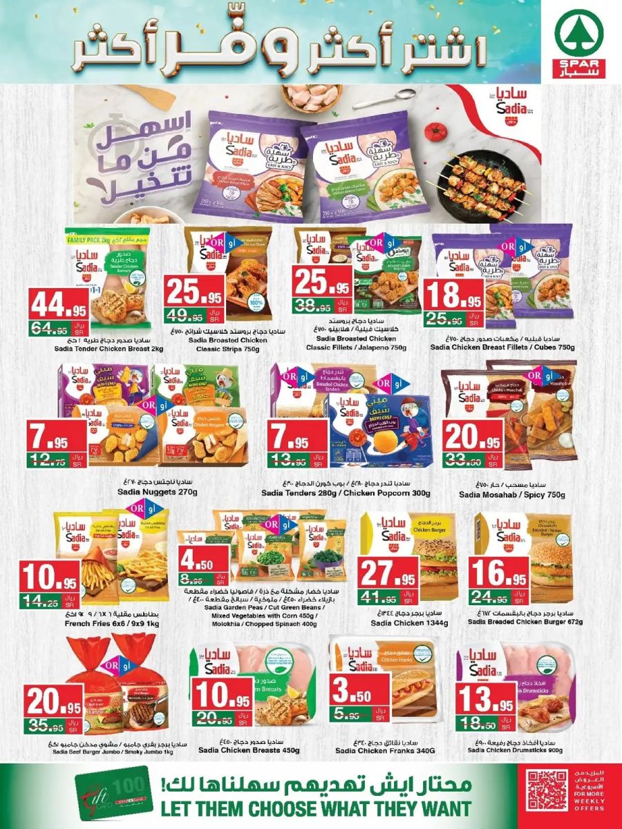 افضل عروض سبار